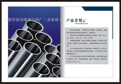 卓越品質，匠心鑄造——東莞市唯博印刷五金產品宣傳冊