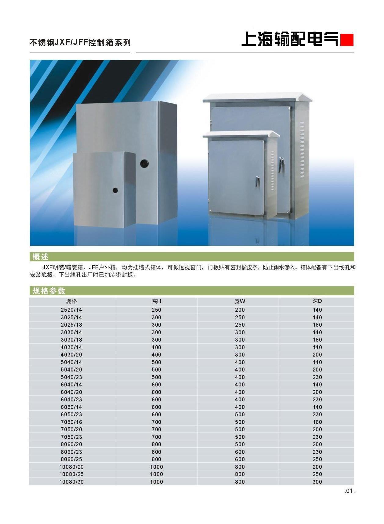 【供應上海輸配電氣-不銹鋼戶外綜合配電柜系列】價格,廠家,圖片,配電柜,深圳市龍崗區龍崗華利五金電器商行-